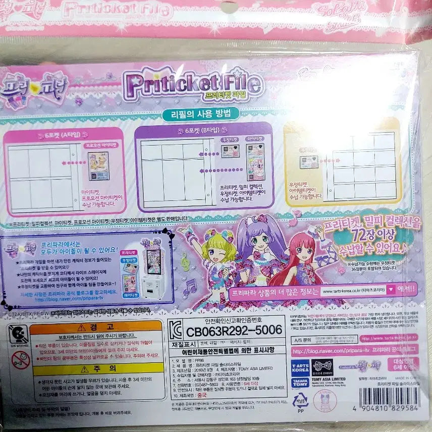 [BUNJANG] Pripara Solami Smile Pretty Ticket File / 프리파라 솔라미 스마일 프리티켓 파일