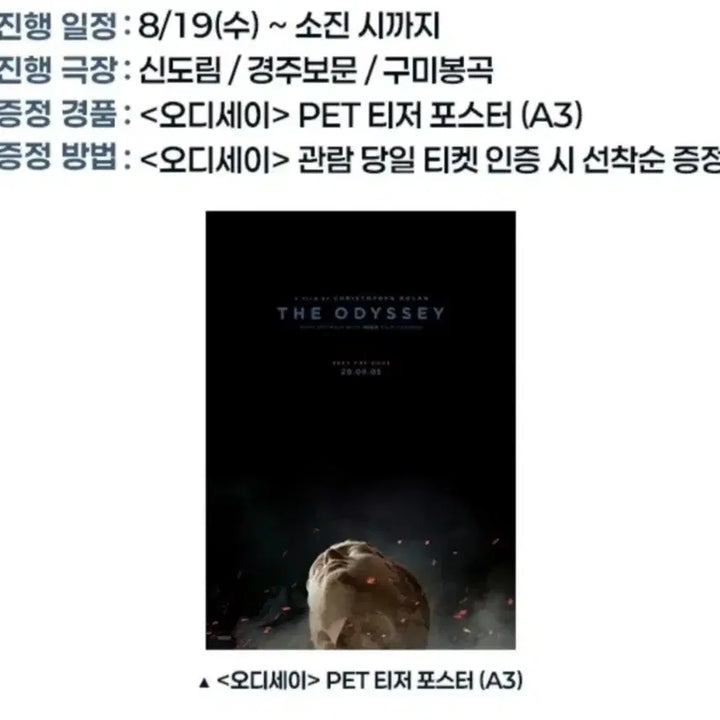 [BUNJANG] Odyssey A3 PET Teaser Poster / 오디세이 PET 티저 포스터 A3