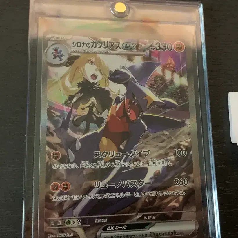 [BUNJANG] Pokemon Japanese High Class Pack Battle Diving Sea Garchomp SAR UR / 일판 난천의 한카리아스 sar, ur 판매합니다
