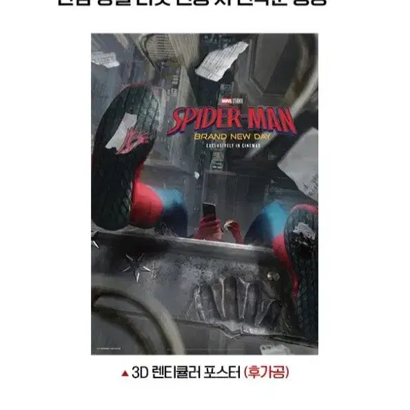 [BUNJANG] Spider-Man Brand New Day 5th Week 3D Lenticular Poster / 스파이더맨 브뉴데 5주차 3D 렌티큘러 포스터 판매