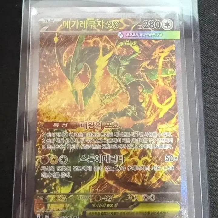 [BUNJANG] Mega Rayquaza EX SAR S-Rank Card / 메가레쿠쟈EX SAR