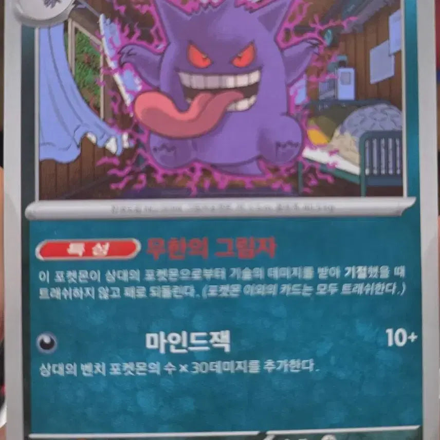 [BUNJANG] Pokemon Phantom "Sleeping Child" Japanese &amp; Korean Card Bundle / (포켓몬) 총2장 자는 아이 괴롭히는 팬텀 일판, 한판 일괄