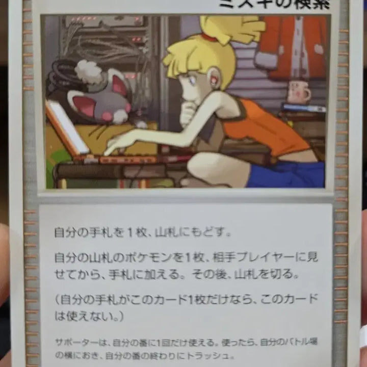 [BUNJANG] Pokemon Vintage Supporter Card / (포켓몬) 건강에 안좋은 자세란다 빈티지 서포터 카드
