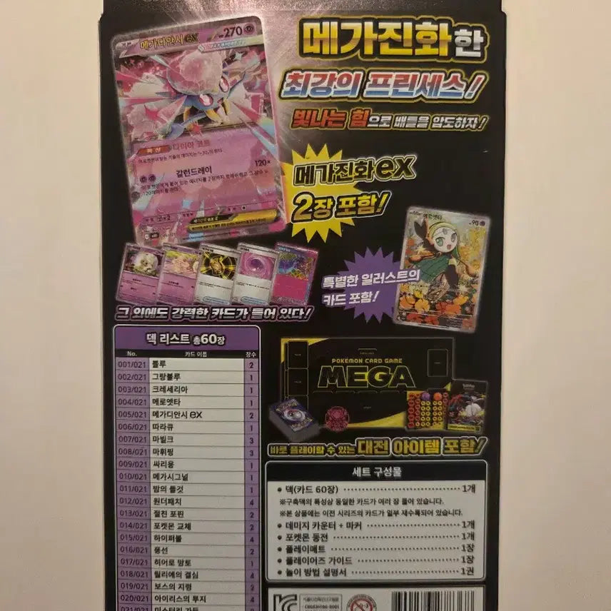 [BUNJANG] Pokemon Card Mega Diancie EX Starter Pack / 메가디안시 ex 스타터팩
