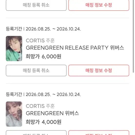 [BUNJANG] Kim Juhon Courtois Photocard / 코르티스 김주훈 포카판매