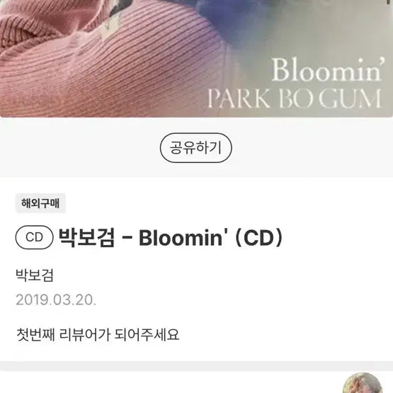 [BUNJANG] Park Bo Gum Bloomin&