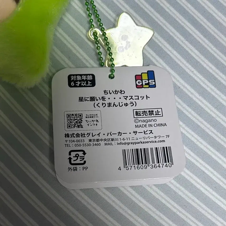 [BUNJANG] Chiikawa Seven Colored Star Mascot Kurimanju / 치이카와 먼작귀 칠색별 마스코트 쿠리만쥬 별 칠석 별에 소원을 인형 누이