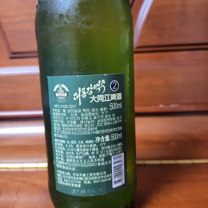 [BUNJANG] North Korea Taedonggang Beer Bottle / 북한 대동강 맥주병