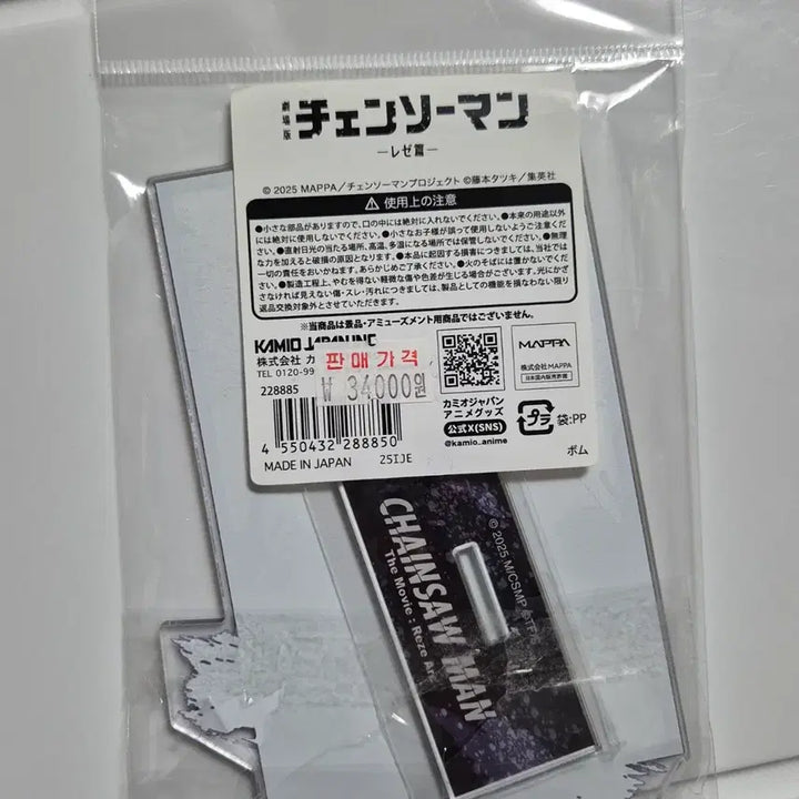 [BUNJANG] Chainsaw Man Reze Arc Kamio Japan Acrylic Stand / 체인소맨 레제편 카미오 재팬 아크릴 스탠드