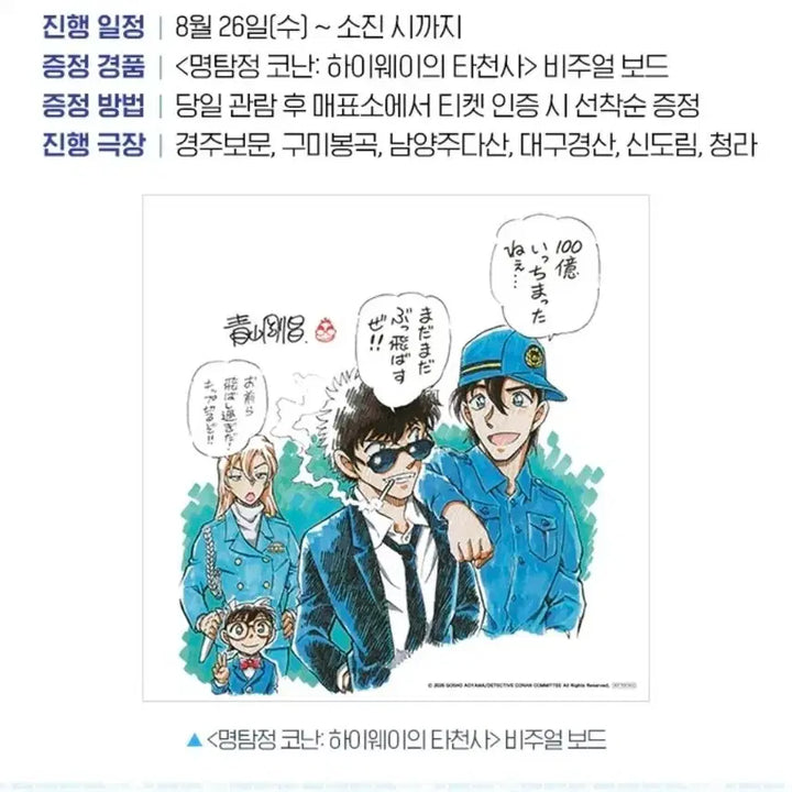 [BUNJANG] Detective Conan: The Last Wizard of the Sky Visual Board / 명탐정 코난: 하이웨이의 타천사 비주얼 보드