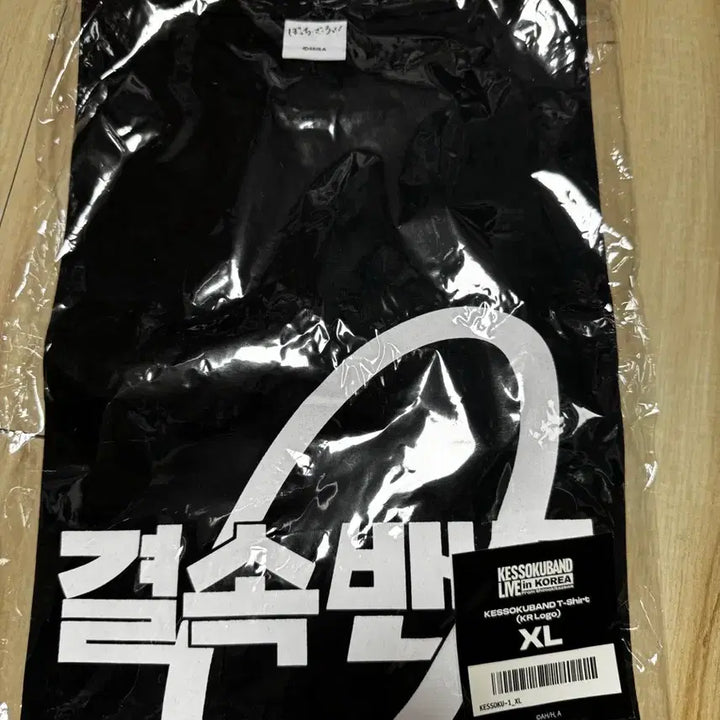 [BUNJANG] Kyeolsokband Graphic T-Shirt Black XL / 결속밴드 반팔티 블랙 XL