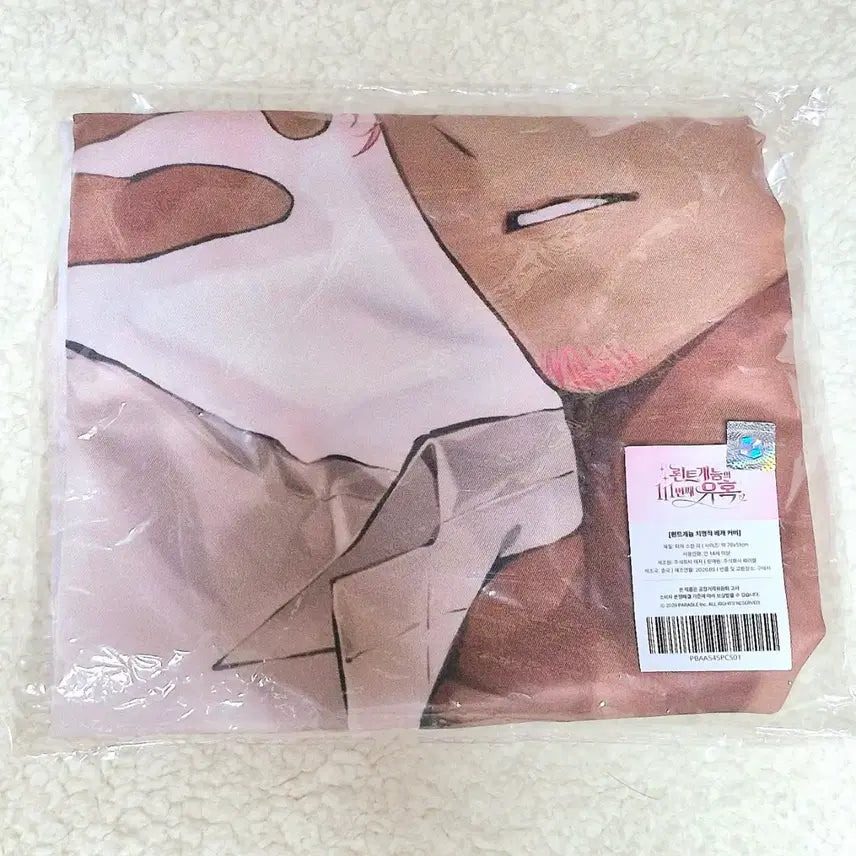 [BUNJANG] Waxtaverse Roentgenium Pillow Cover (Sealed) / 미개봉) 왁타버스 뢴트게늄 치명적 베개 커버 판매 합니다!