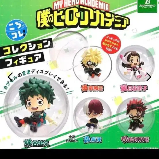[BUNJANG] My Hero Academia Korokore Figure / 나의 히어로 아카데미아 나히아 코로코레 피규어