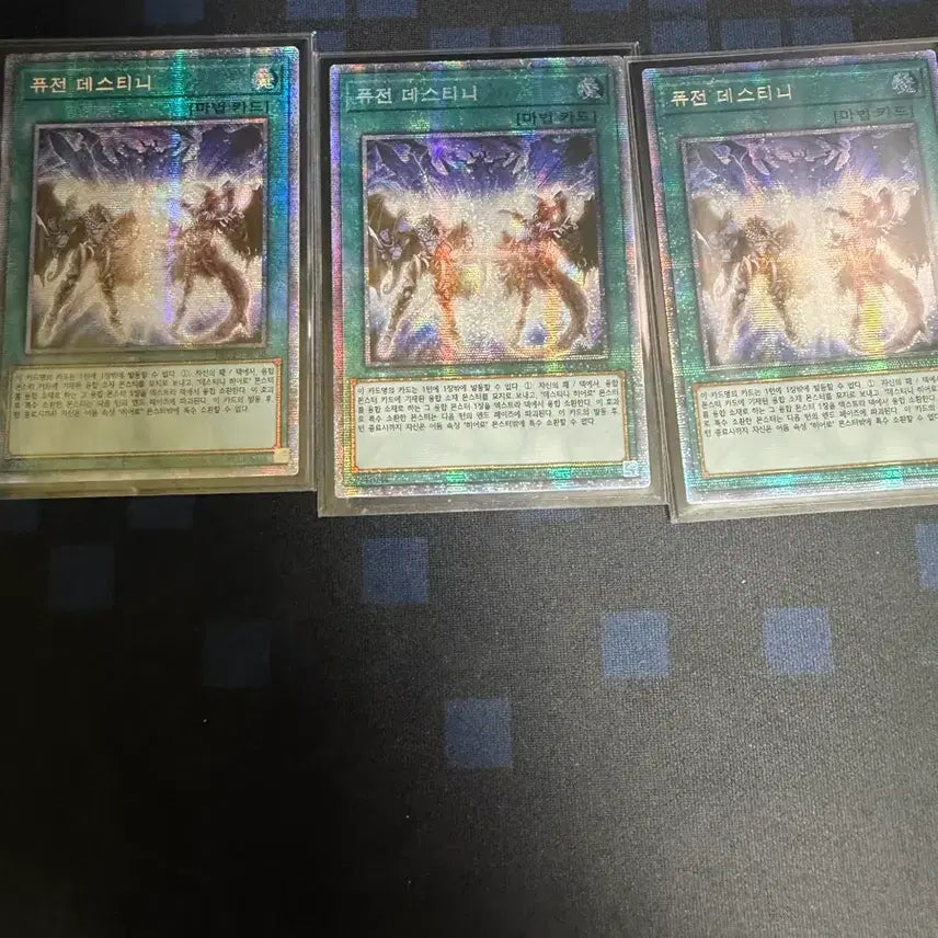 [BUNJANG] Yu-Gi-Oh! Fusion Destiny Secret Rare 3-Card Bundle Set / (급처) 유희왕 퓨전 데스티니 프싴 3장 일괄 판매
