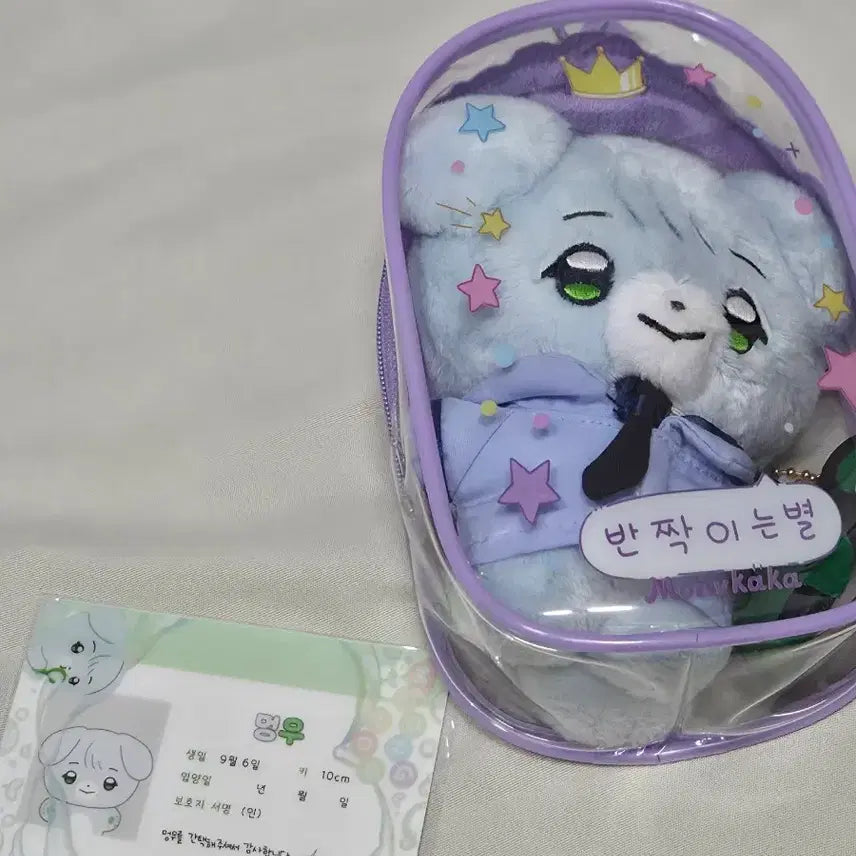 [BUNJANG] Seo Jung Woo (Nine) Plush Doll / 아홉 서정우 비공굿 인형