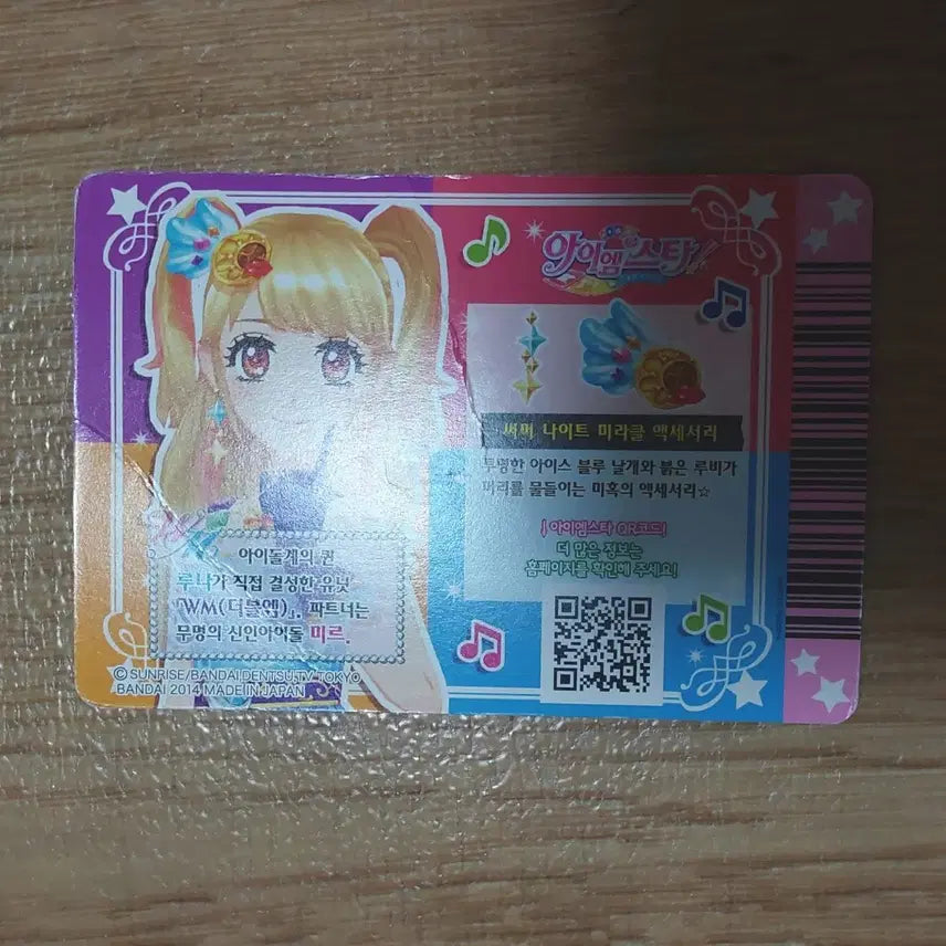 [BUNJANG] Aikatsu! Ai Stars! Japanese Version Character Card Set / 아이카츠 아이엠스타 카드 한판 한글판 미즈키 미쿠루 루나 미르 더블엠 유닛복 서머 나이트 문 서머 나이트 미라클