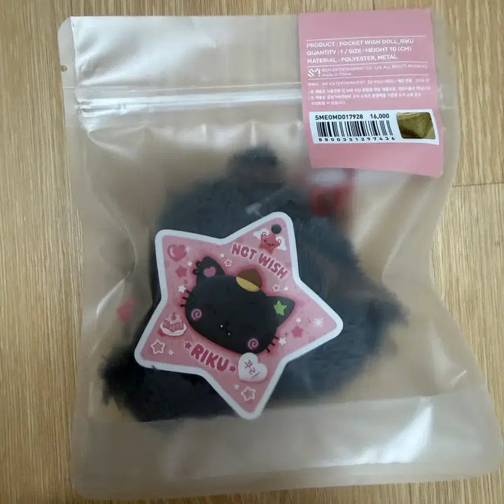 [BUNJANG] Kihyun (CRAVITY) Seated Plush Doll (Pocketdol) / [미개봉] 포켓돌 쿠리 엔시티위시 리쿠