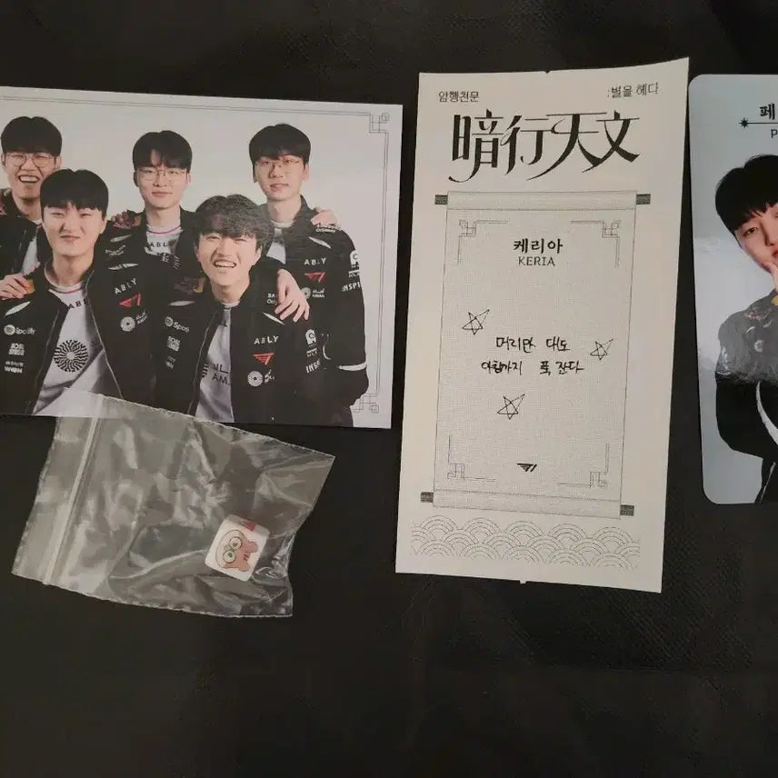 [BUNJANG] T1 Amhaengcheonmun Bundle Set (Postcards, Doran Parts, Keria Fortune, Faze Photocard) / T1 티원 암행천문 일괄 판매 (엽서, 도란 파츠, 케리아 운세, 페이즈 포토카드)