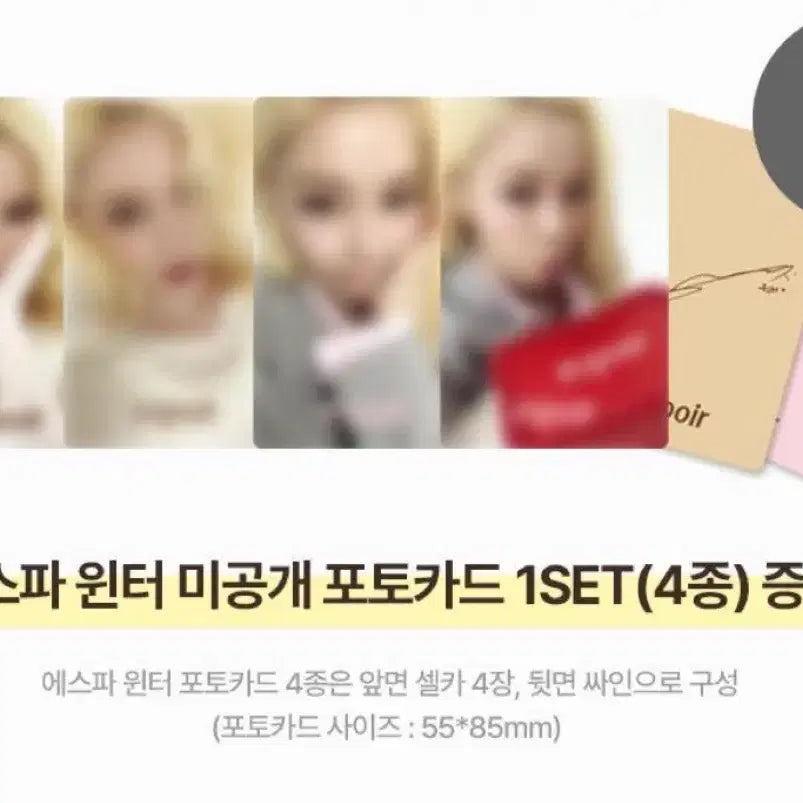 [BUNJANG] Espoir x aespa Winter Collaboration Unreleased Photocard Set (4 types) / (반택 무료) 에스쁘아 윈터 미공개 포토카드 1set 판매 (4종)