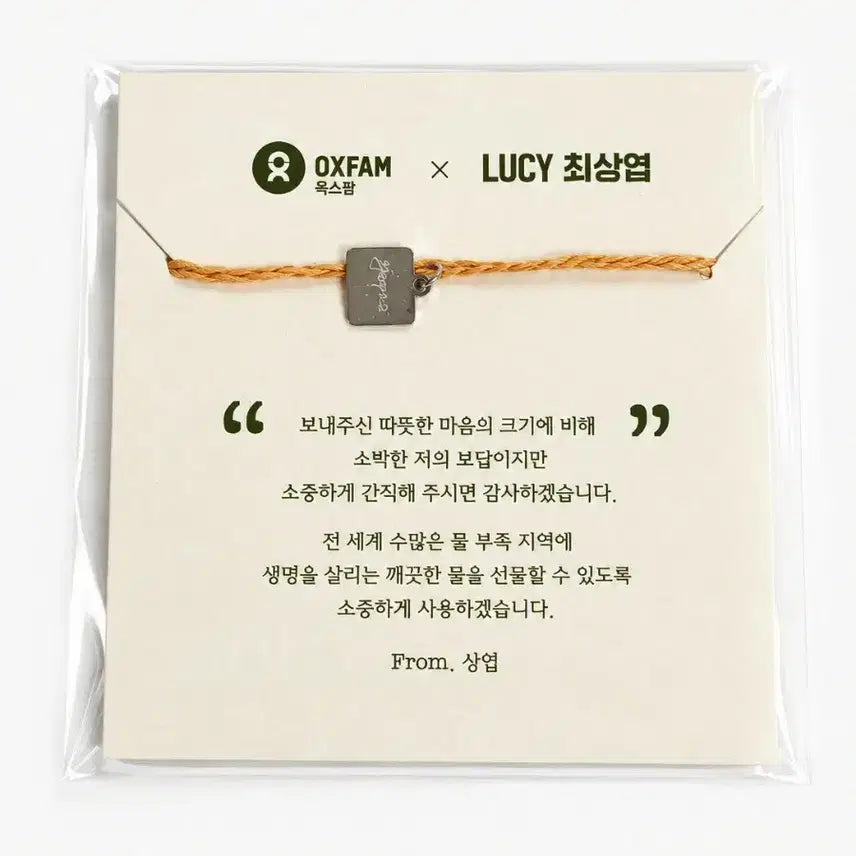 [BUNJANG] LUCY Choi Sangyeop Oxfam Bracelet / 루시 최상엽 옥스팜 팔찌