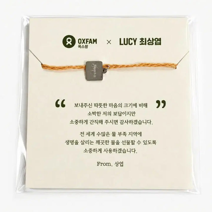 [BUNJANG] LUCY Choi Sangyeop Oxfam Bracelet / 루시 최상엽 옥스팜 팔찌