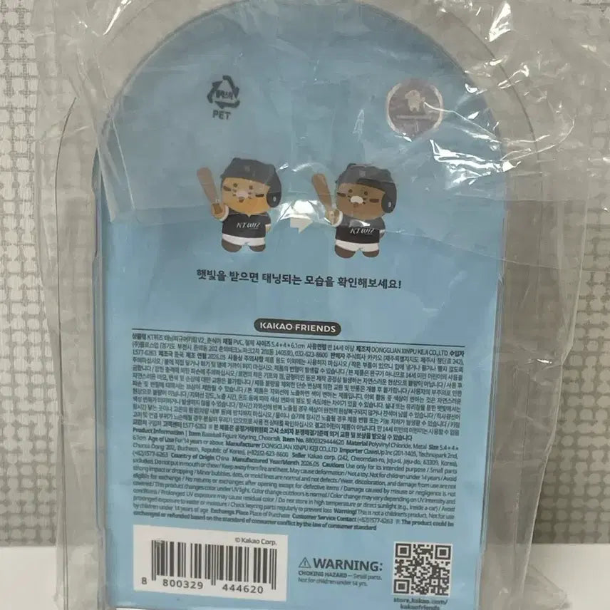 [BUNJANG] Kakao KT Wiz Tanning Figure Keychain / 카카오 KT위즈 태닝 피규어 키링