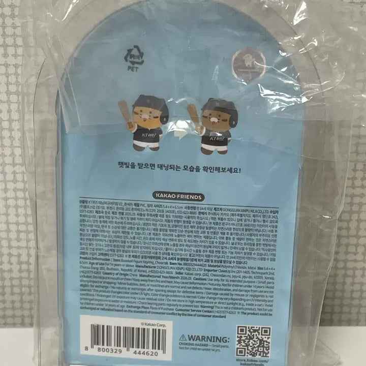 [BUNJANG] Kakao KT Wiz Tanning Figure Keychain / 카카오 KT위즈 태닝 피규어 키링
