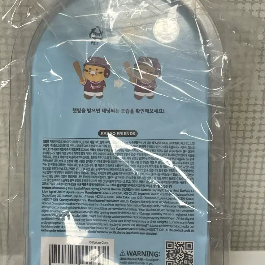 [BUNJANG] Kakao Kiwoom Heroes Tanning Figure Keyring / 카카오 키움 히어로즈 태닝 피규어 키링