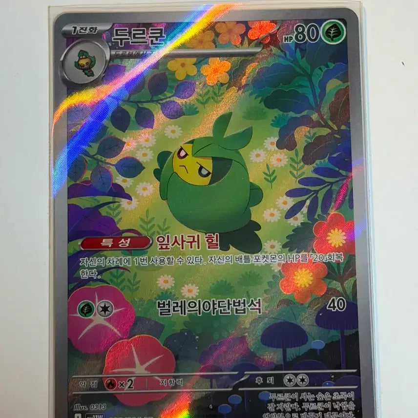 [BUNJANG] Pokemon Card Durukoon AR / 포켓몬 카드 두르쿤ar 판매