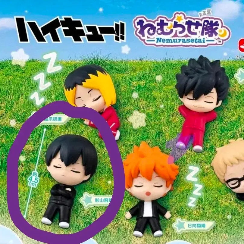 [BUNJANG] Haikyuu!! Sleeping Figure Gacha Kageyama / 하이큐 잠자는 피규어 가챠 (카게야마)