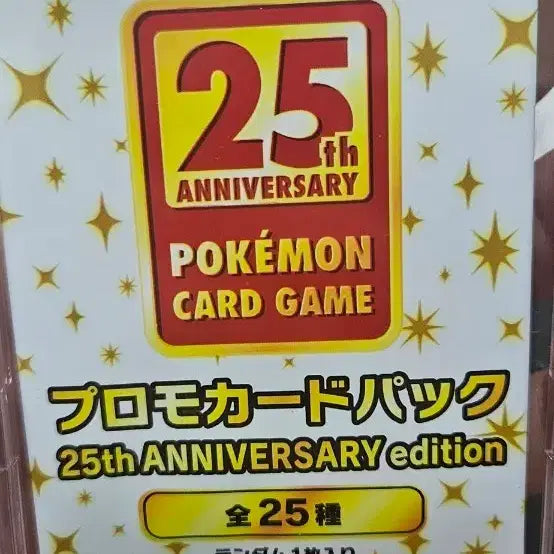 [BUNJANG] Pokemon 25th Anniversary Japanese Edition Promo Pack (Sealed) / 따끈따끈한 미개봉 25주년 프로모팩 일판 팝니다