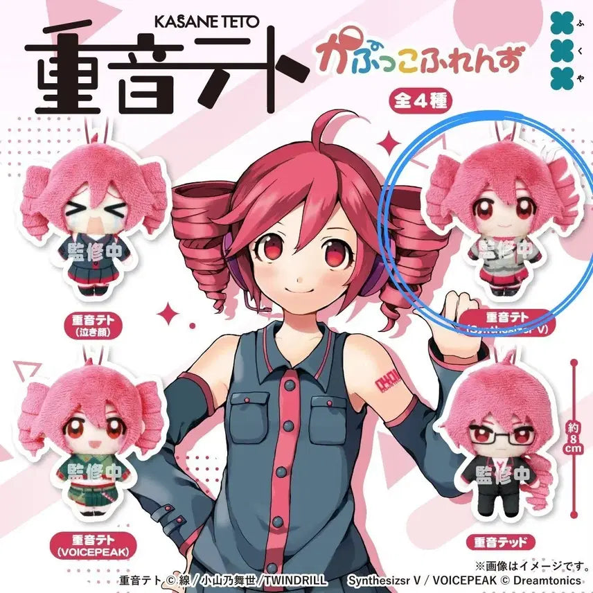 [BUNJANG] Kasane Teto Gacha Plush / 카사네 테토 가챠 누이