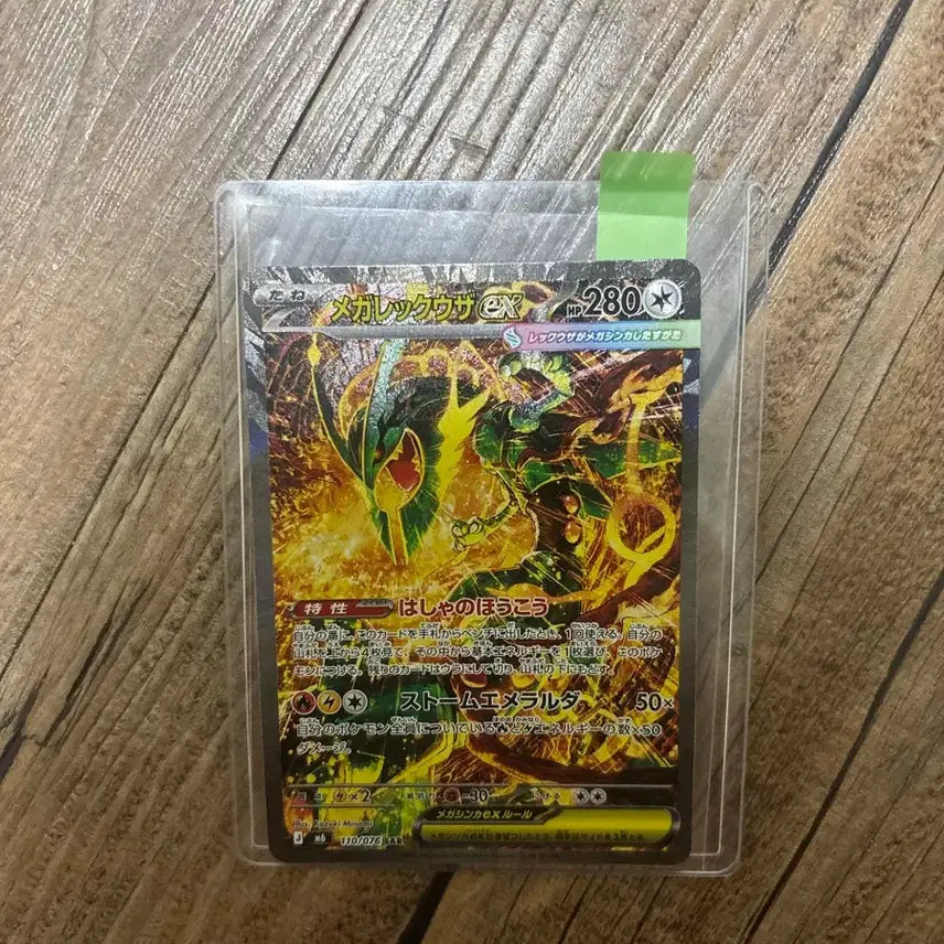 [BUNJANG] Japanese Mega Rayquaza SAR / 일판 메가 레쿠쟈 sar 판매합니다.