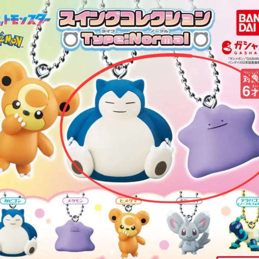 [BUNJANG] Pokemon Normal Type Swing Gacha Snorlax Ditto Bundle Set / 포켓몬스터 노말타입 스윙가챠 잠만보 메타몽 일괄