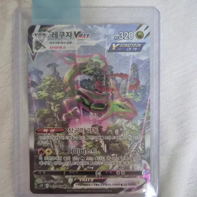 [BUNJANG] Rayquaza VMAX Special Illustration Rare Card / 레쿠쟈vmax 특일
