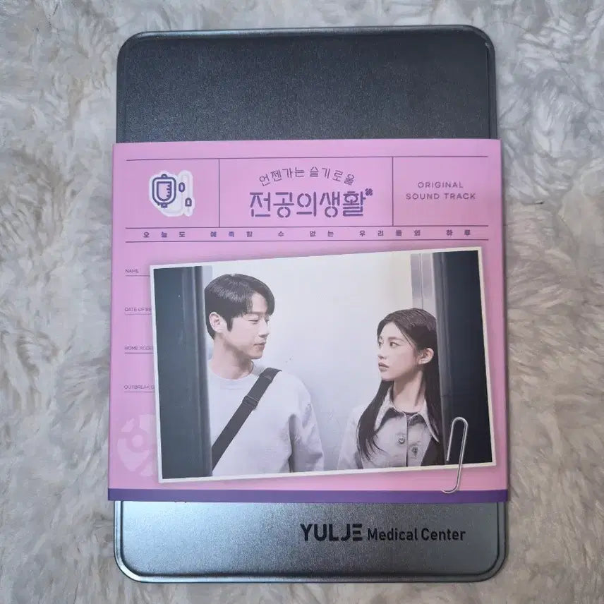 [BUNJANG] Hospital Playlist OST Album / 언젠가는 슬기로울 전공이의생활 OST 앨범