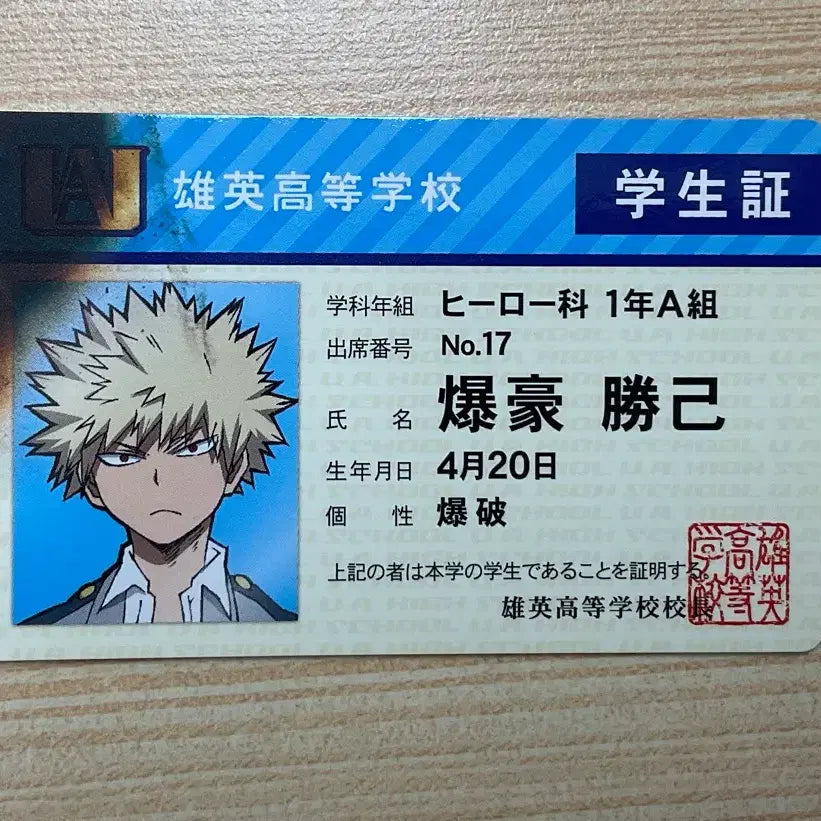 [BUNJANG] My Hero Academia Bakugo Katsuki Student ID Card / 히로아카 나히아 학생증 바쿠고 카츠키