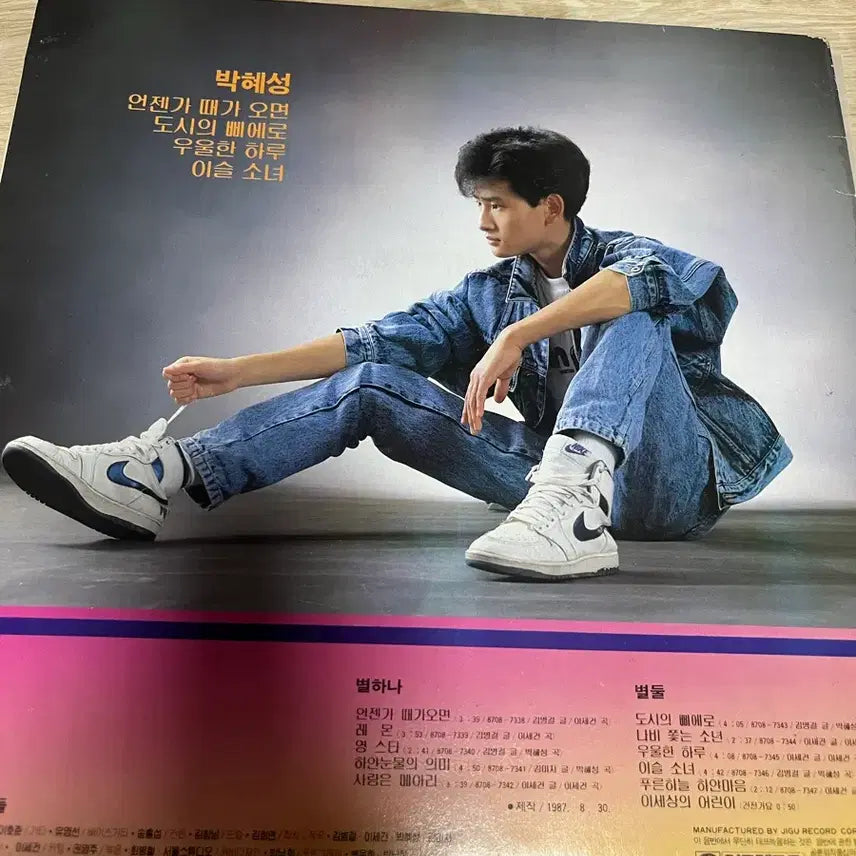 [BUNJANG] Park Hye Sung 2nd Album LP / 박혜성 2집 LP 팝니다
