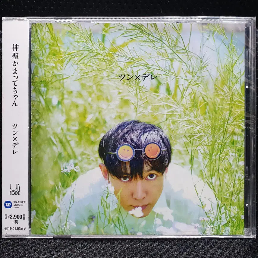 [BUNJANG] Shinseikai Matte-chan Tsundere CD (Sealed New) / 신세이카맛테쨩 츤x데레 CD 미개봉 신품