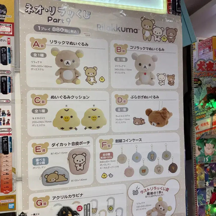[BUNJANG] Neo Rilakkuma Kuji Part 9 B Prize Korilakkuma Plush / 네오 리락쿠마 쿠지 part.9 B상 코리락쿠마 인형