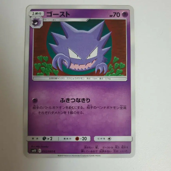 [BUNJANG] Ghost Pokémon Card Japanese Edition / 일판/고우스트 포켓몬카드