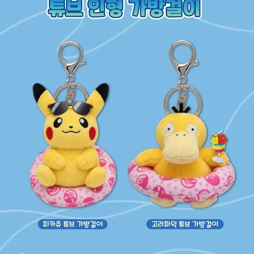 [BUNJANG] Pokemon Pop-Up Starry Paradise Pikachu Tube Keyring Plush / 포켓몬팝업 별빛낙원 피카츄 튜브키링 인형 미사용 새제품 판매