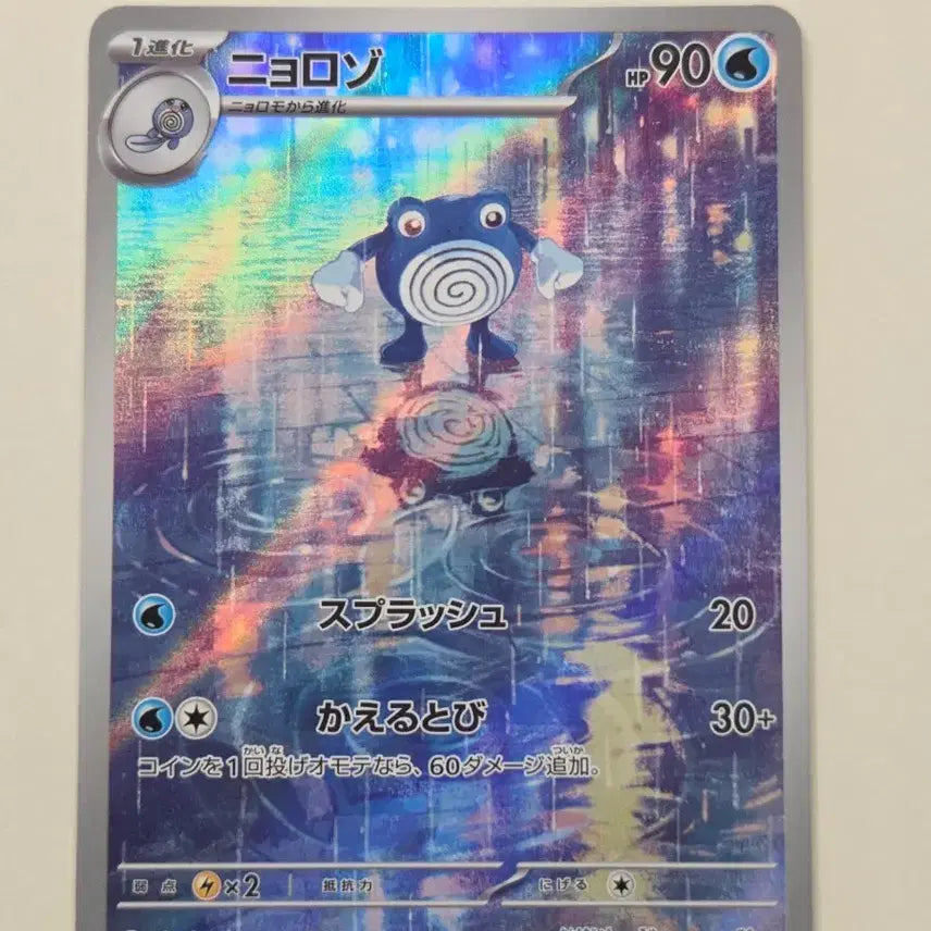[BUNJANG] Pokemon Card - Starmie AR (Japanese Version) / 포켓몬카드 일판 슈륙챙이 AR