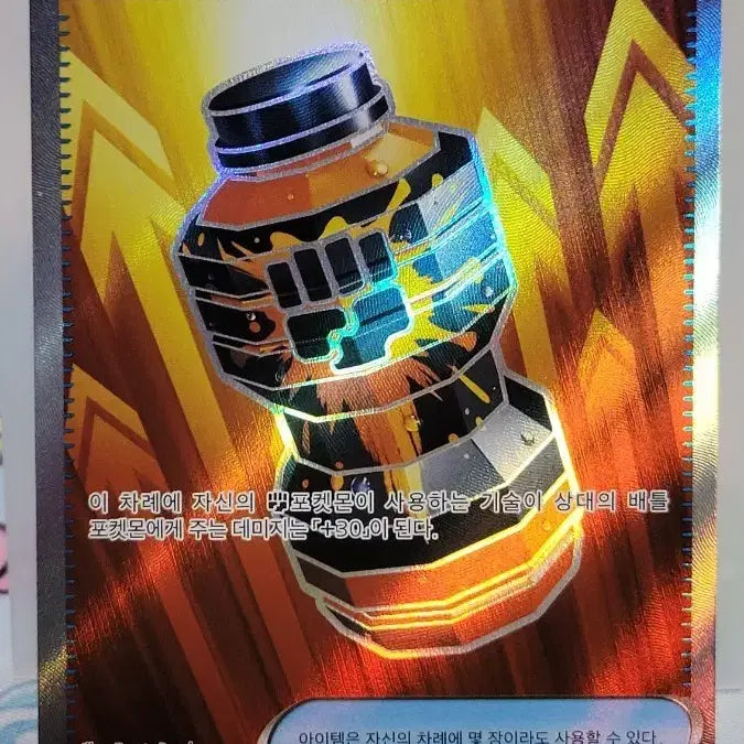 [BUNJANG] Pokemon Card Power Protein Trainer SR / 포켓몬 카드 파워프로틴 트레이너 SR
