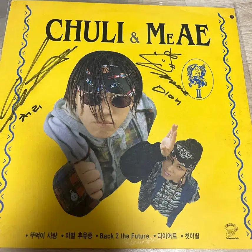 [BUNJANG] Cheoli-wa Miae Signed LP / 철이와 미애 LP 팝니다