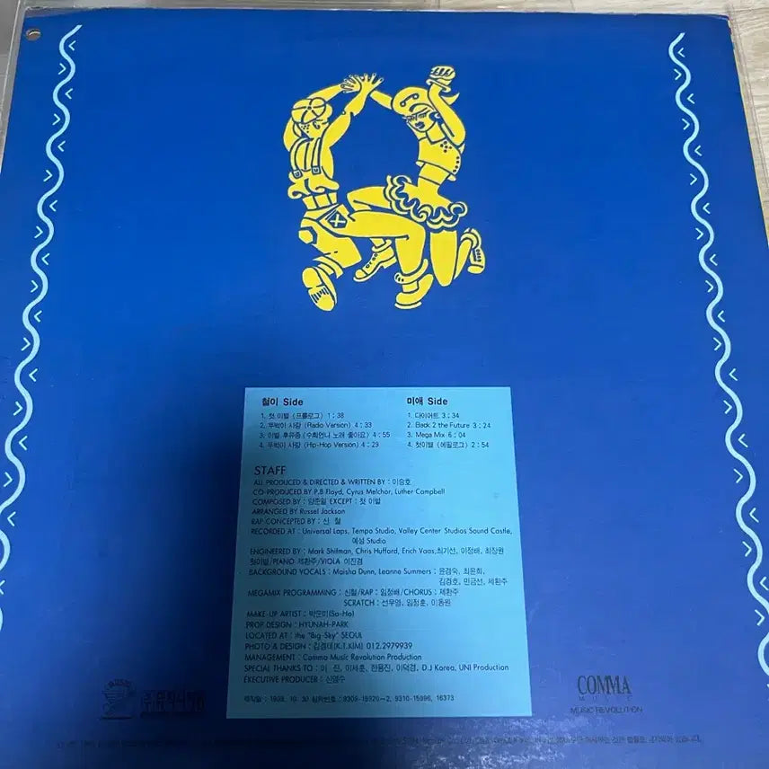 [BUNJANG] Cheoli-wa Miae Signed LP / 철이와 미애 LP 팝니다