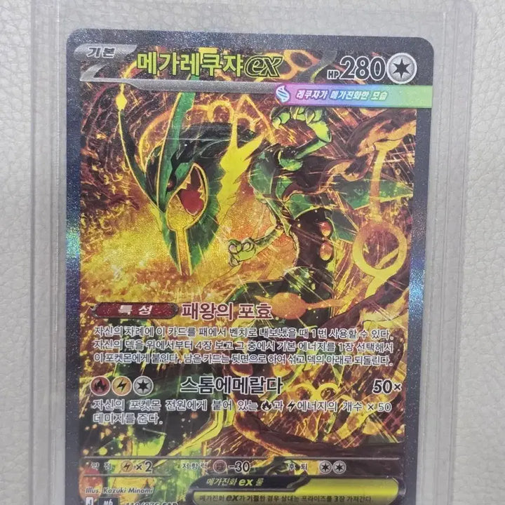 [BUNJANG] Mega Rayquaza EX SAR 110/076 / 한판 메가레쿠쟈 EX SAR 110/076