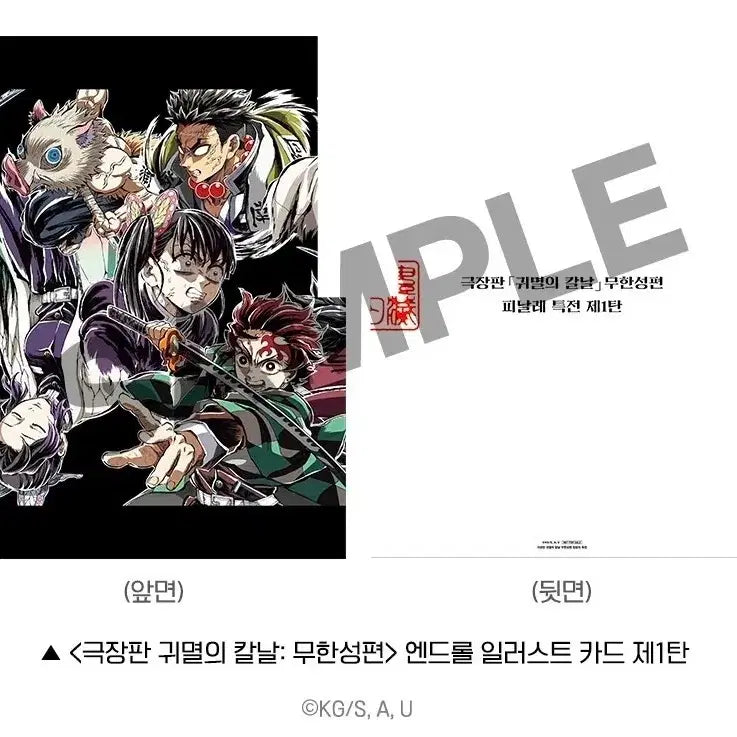 [BUNJANG] Demon Slayer: Mugen Train Arc End Roll Illustration Card Vol. 1 (Kouon Cinema) / 귀멸의칼날 무한성 특전 엔드롤 1탄 (광음)