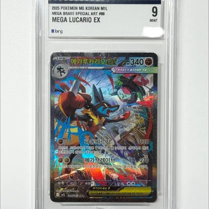 [BUNJANG] Pokemon Card Mega Lucario SAR BRG9 / 포켓몬카드 메가브레이브 메가루카리오sar brg9