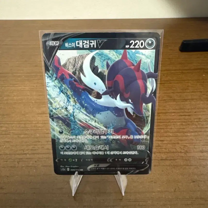 [BUNJANG] Hisui Decidueye V Card / 히스이 대검귀 V 카드